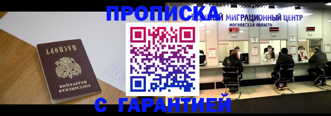 временная регистрация для всех в Снежинске